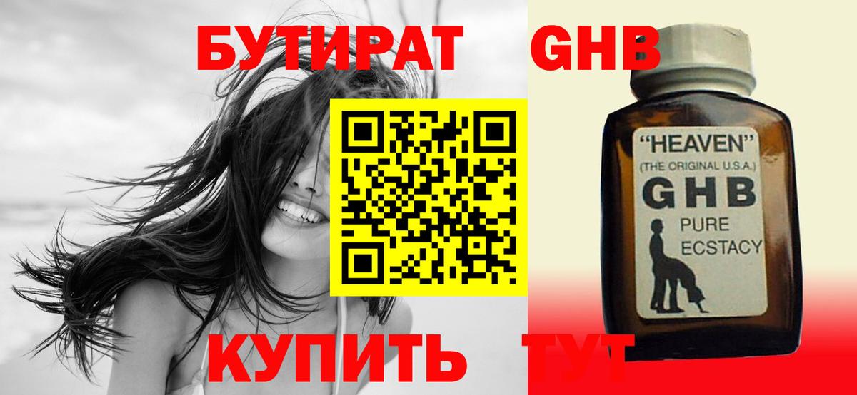БУТИРАТ оксибутират Аксай