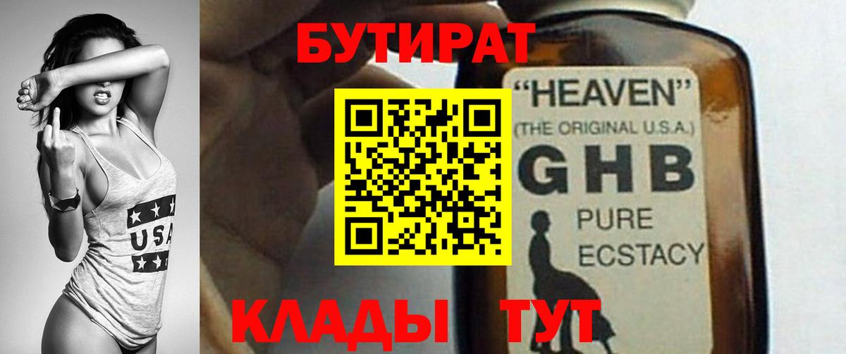 БУТИРАТ бутандиол  Аксай 