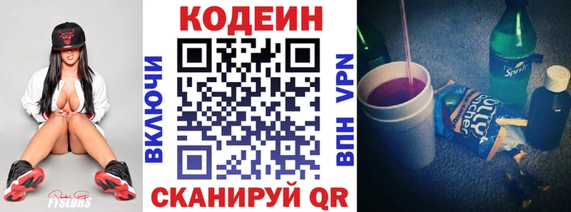 Кодеин напиток Lean (лин)  цена   Аксай 