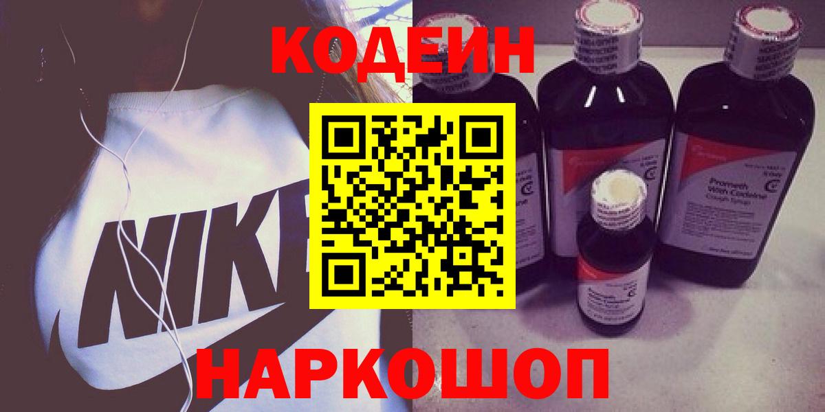 Аксай  Кодеин Purple Drank  Кодеин напиток Lean (лин)  Вход с VPN 