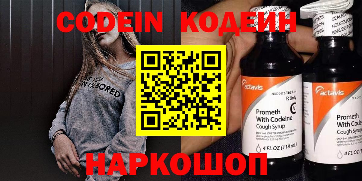 Кодеин напиток Lean (лин) Аксай