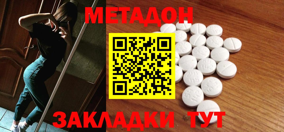 МЕТАДОН methadone Аксай